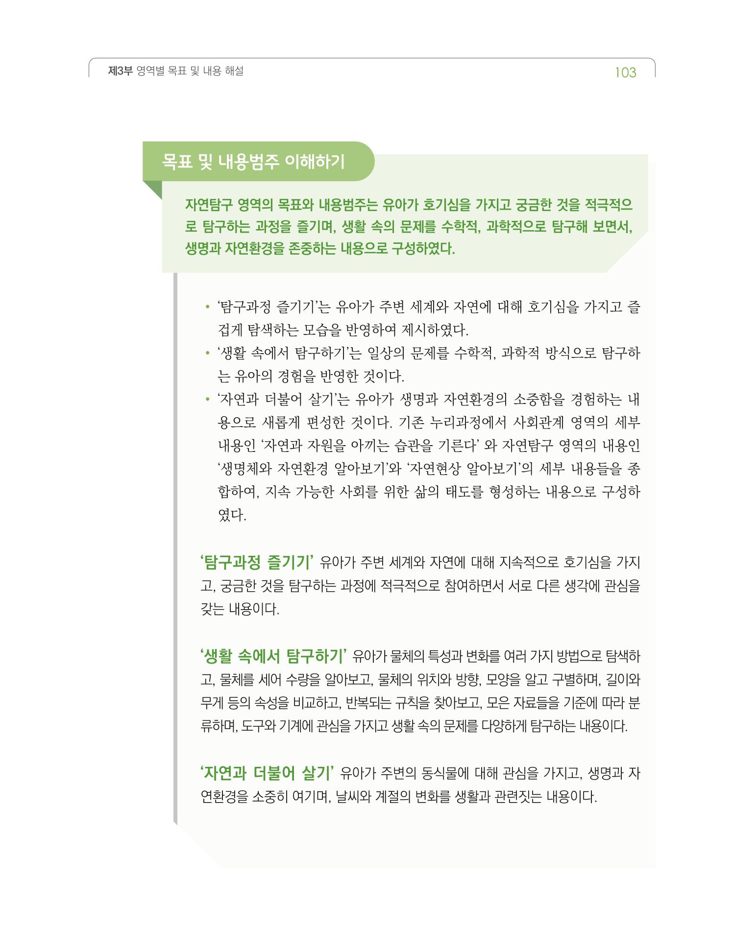 2019개정 누리과정 해설서 104페이지