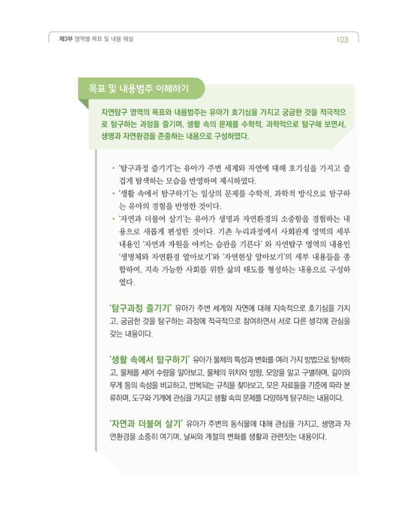 2019개정 누리과정 해설서 104페이지