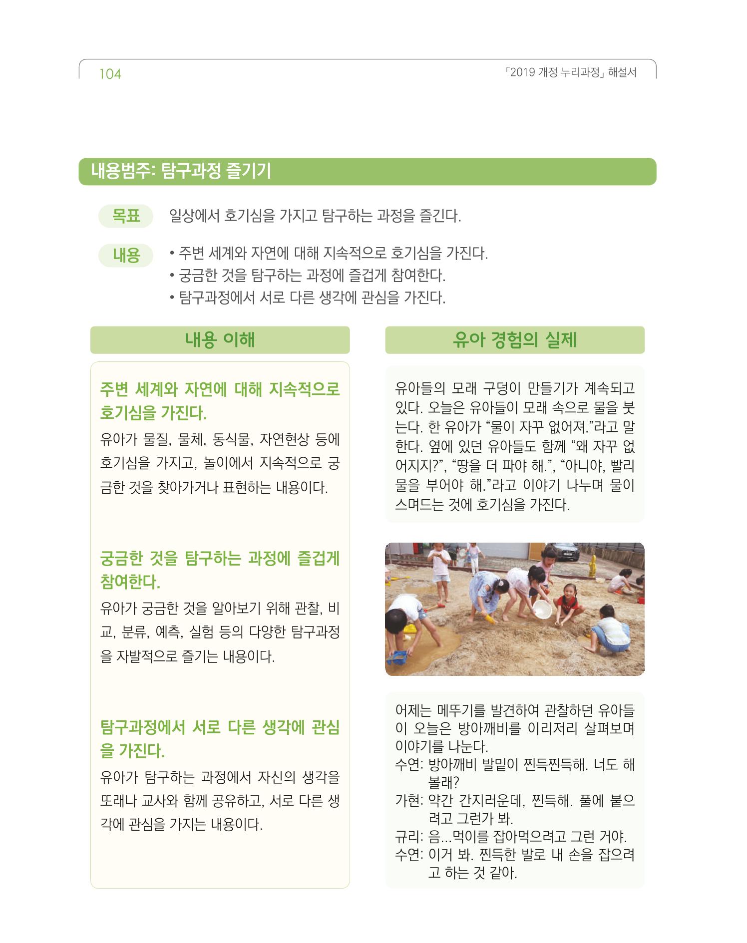 2019개정 누리과정 해설서 105페이지