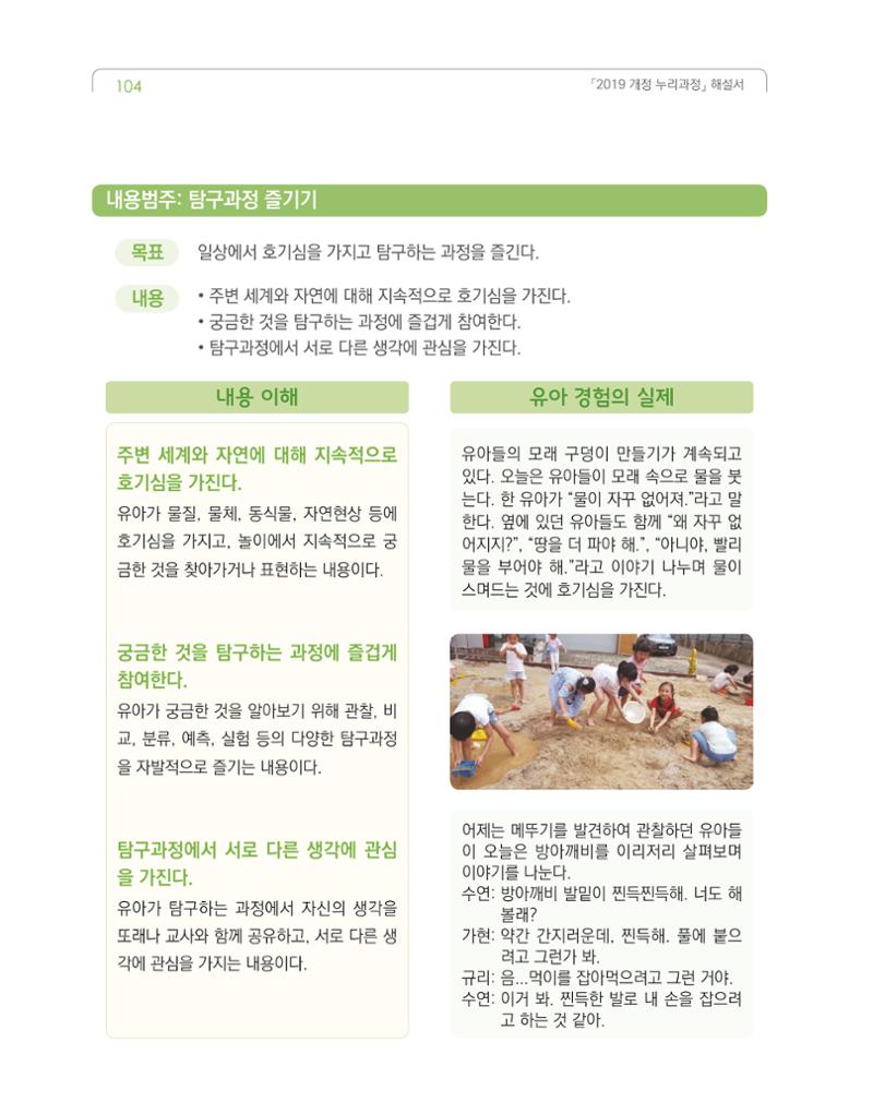 2019개정 누리과정 해설서 105페이지