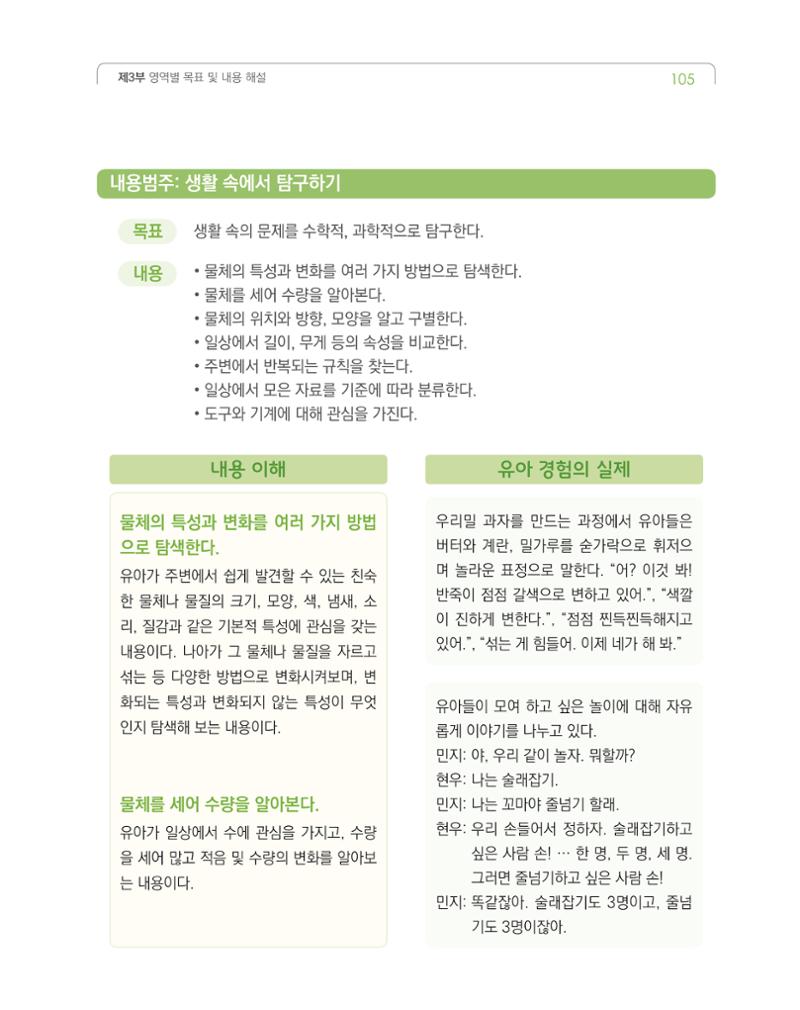 2019개정 누리과정 해설서 106페이지