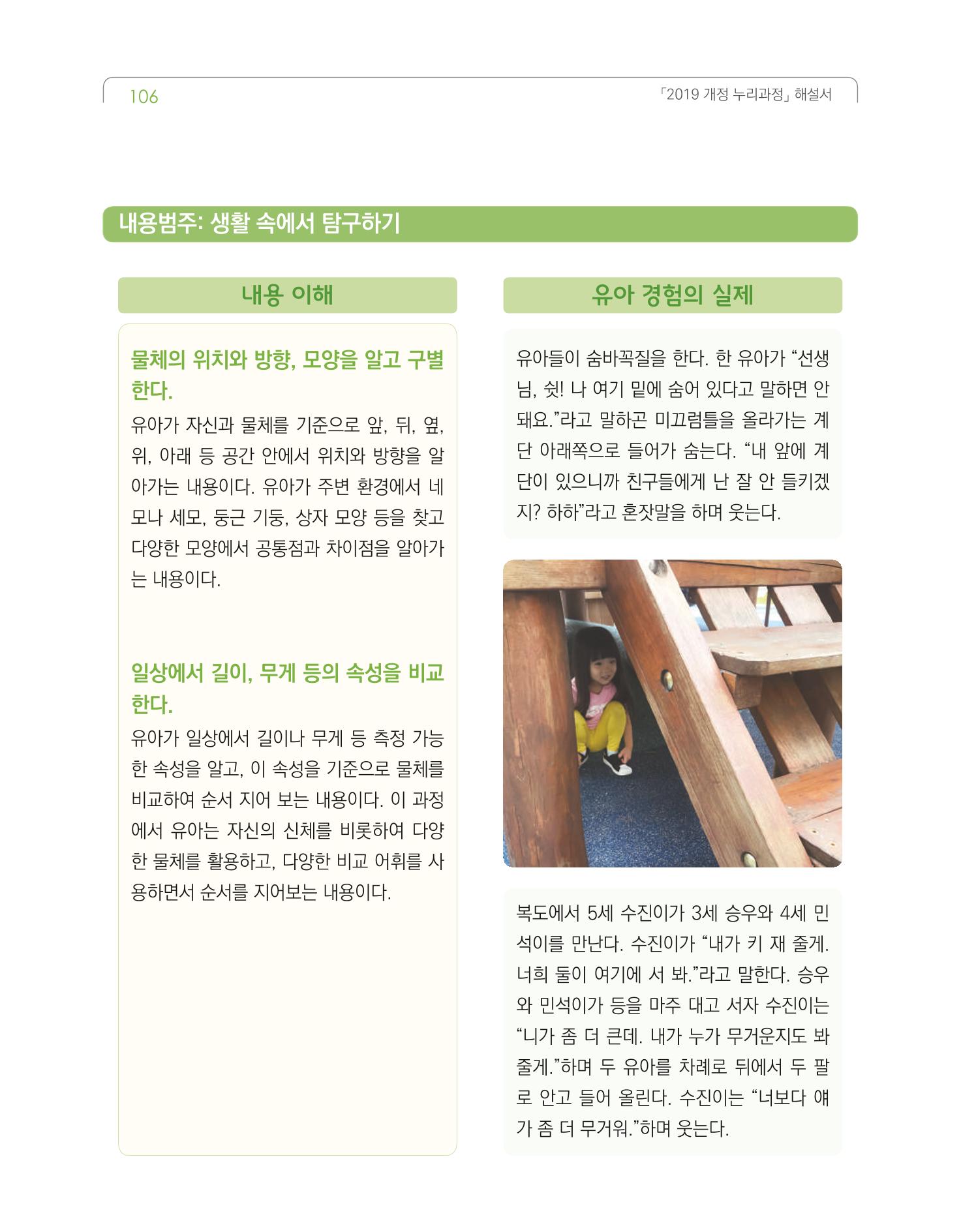 2019개정 누리과정 해설서 107페이지