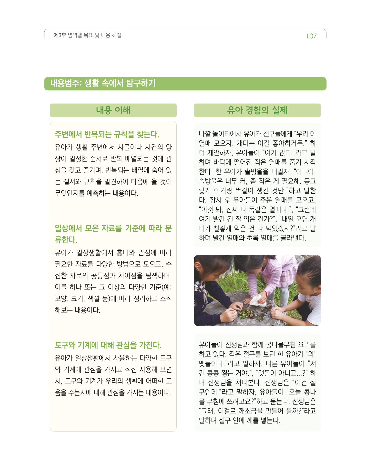 2019개정 누리과정 해설서 108페이지
