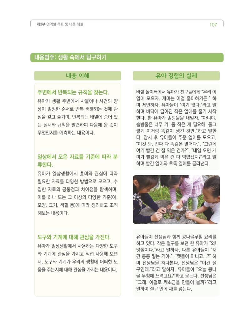 2019개정 누리과정 해설서 108페이지