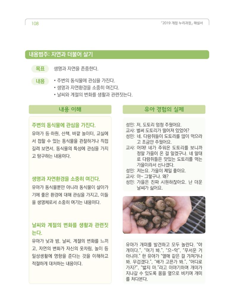 2019개정 누리과정 해설서 109페이지