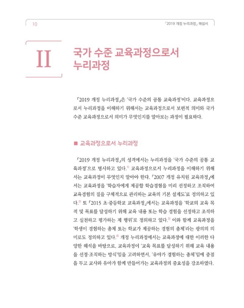 2019개정 누리과정 해설서 11페이지