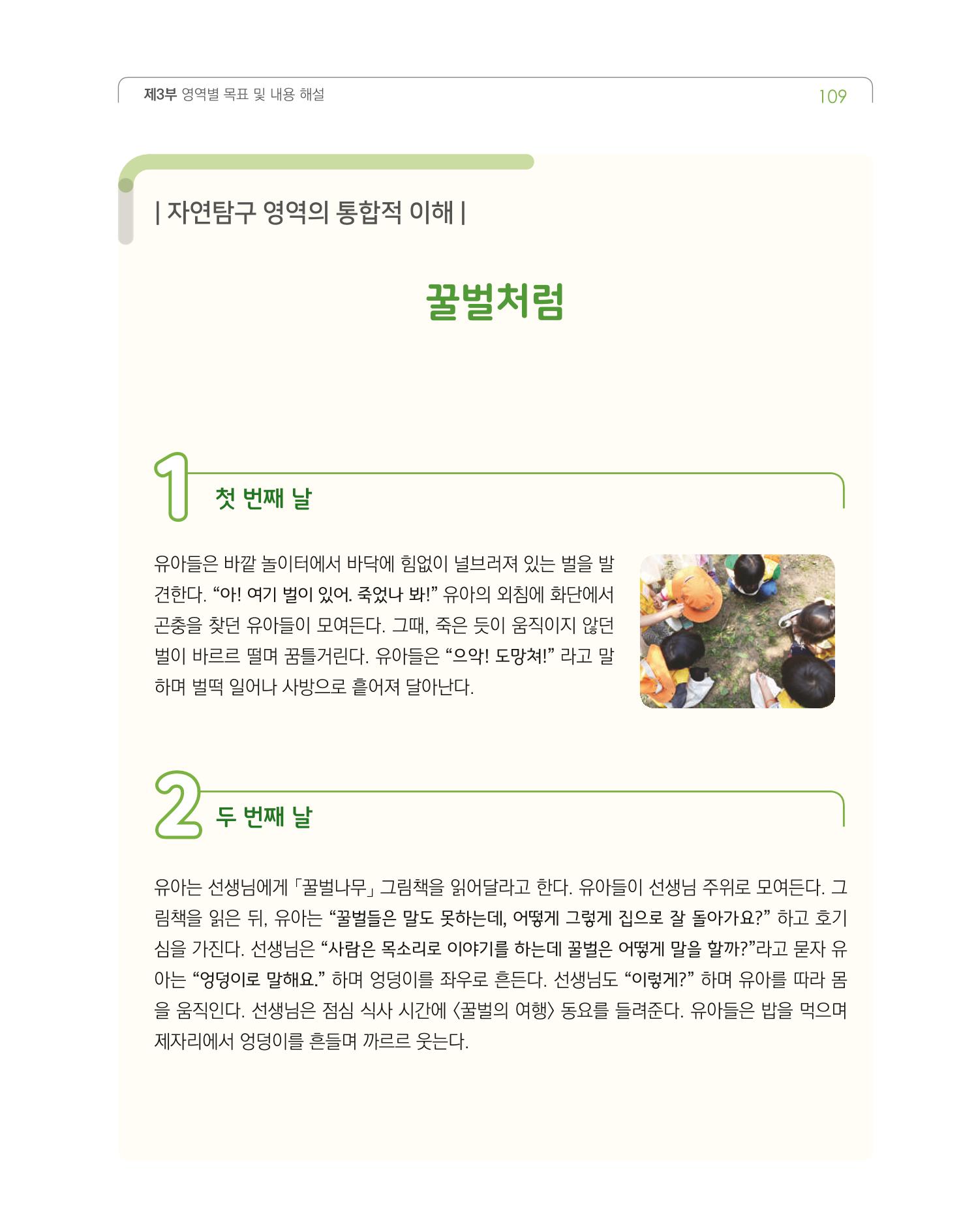 2019개정 누리과정 해설서 110페이지