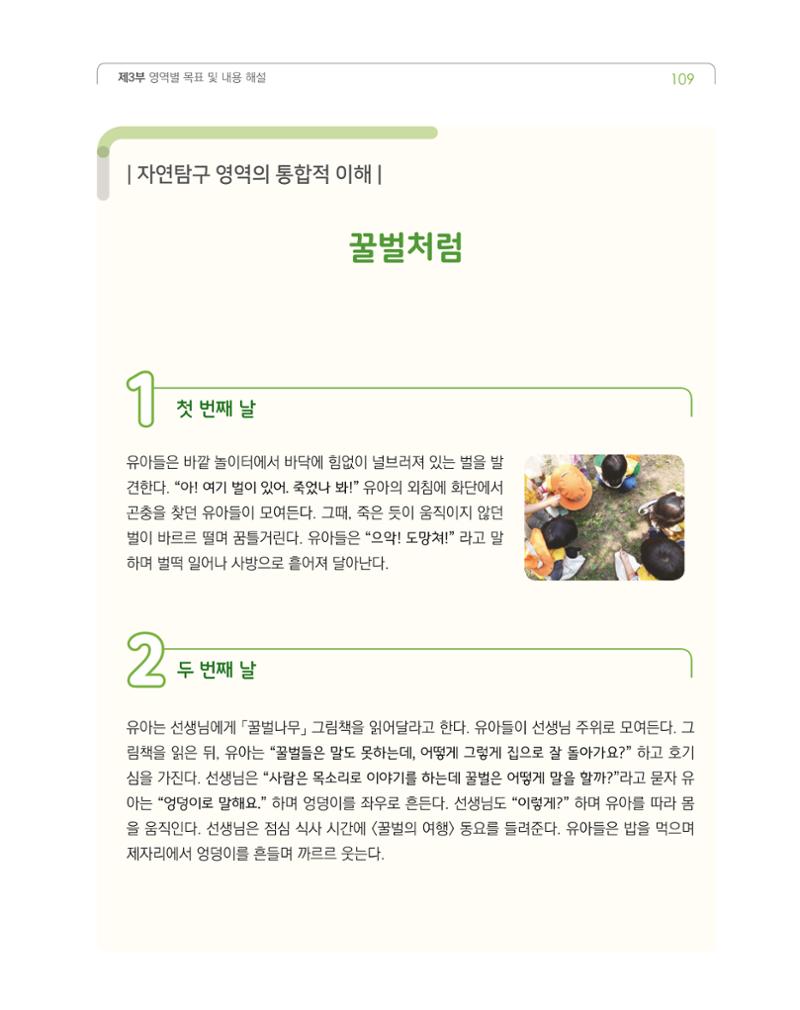 2019개정 누리과정 해설서 110페이지