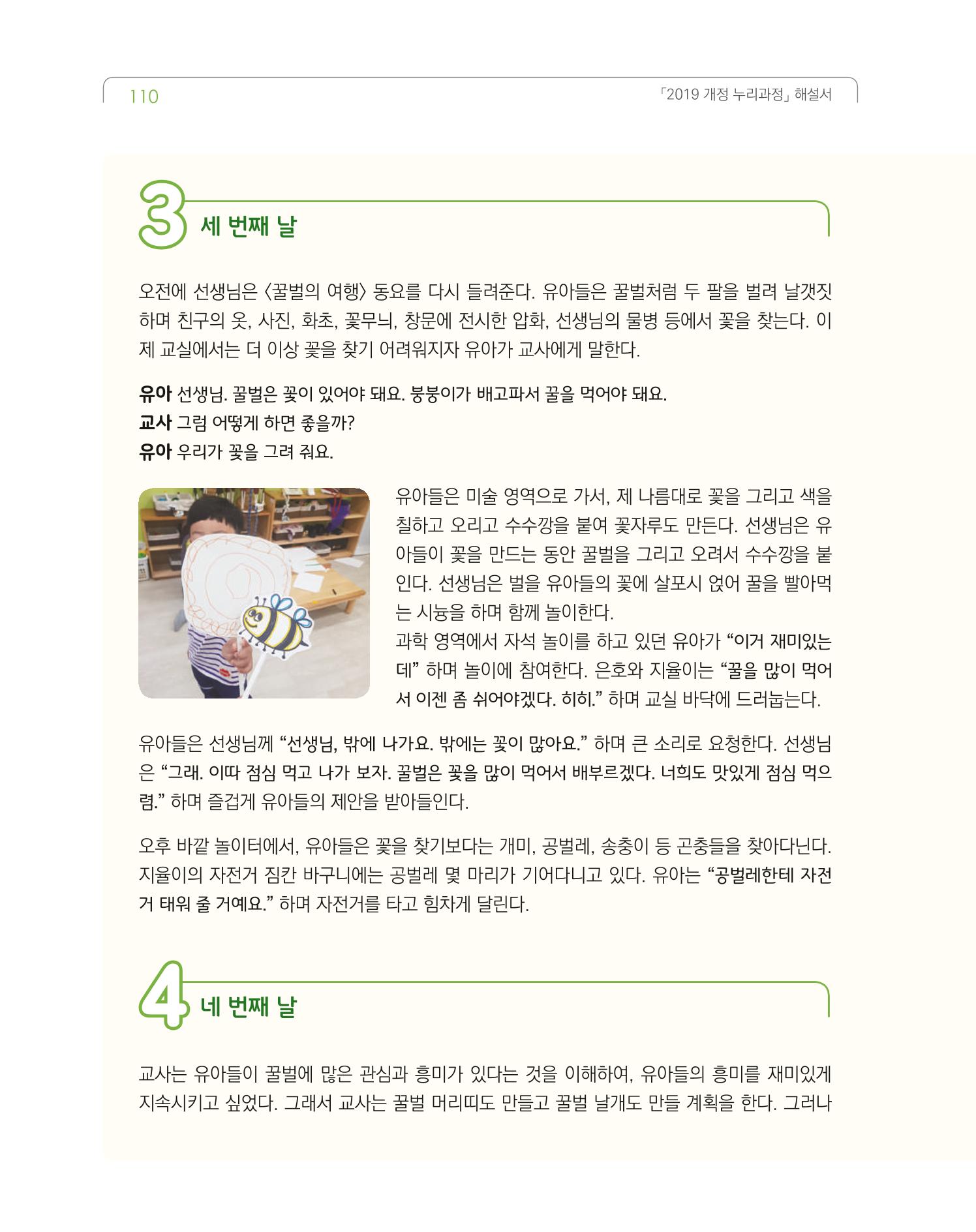 2019개정 누리과정 해설서 111페이지