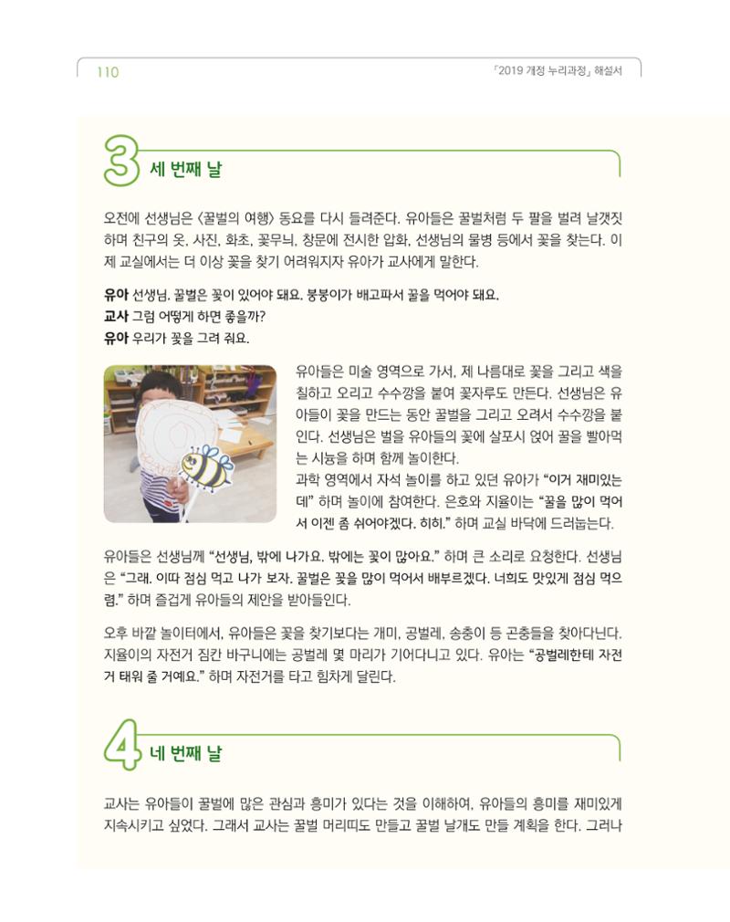 2019개정 누리과정 해설서 111페이지