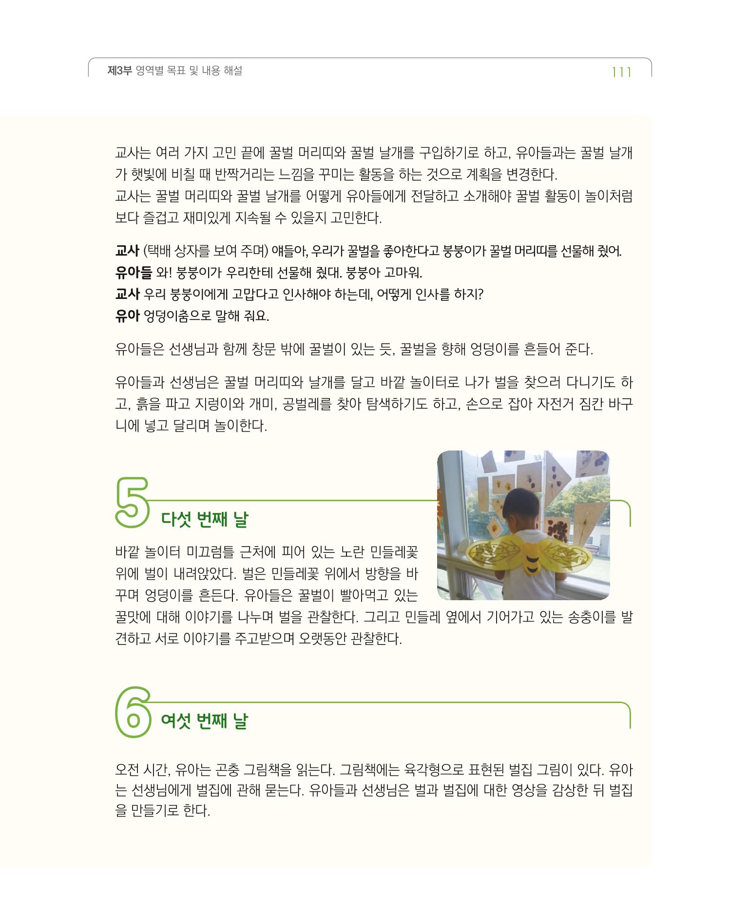 2019개정 누리과정 해설서 112페이지