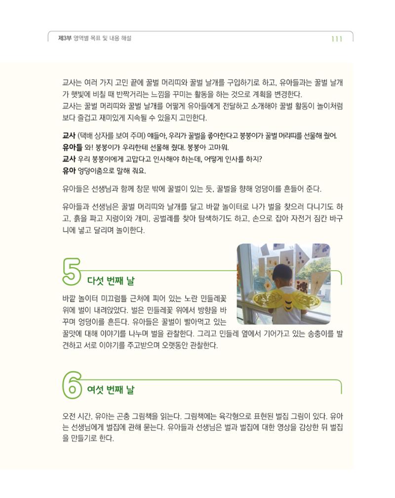 2019개정 누리과정 해설서 112페이지