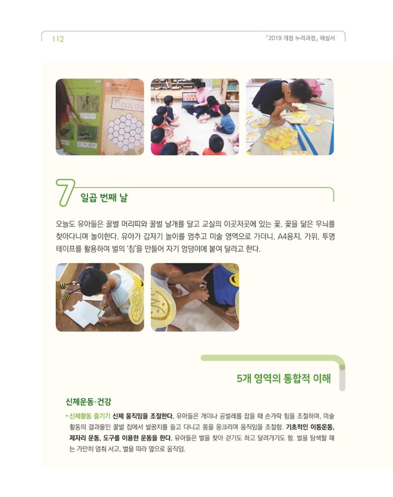 2019개정 누리과정 해설서 113페이지