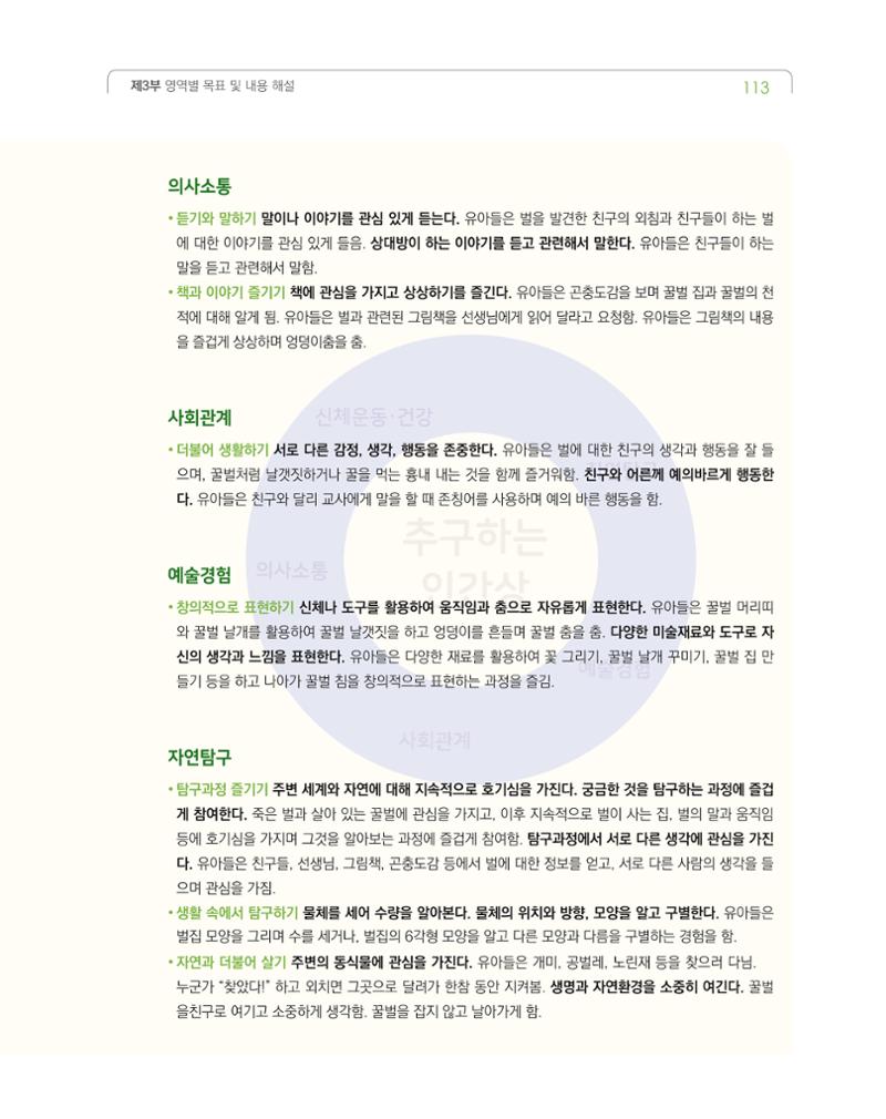2019개정 누리과정 해설서 114페이지
