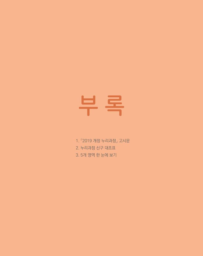 2019개정 누리과정 해설서 116페이지