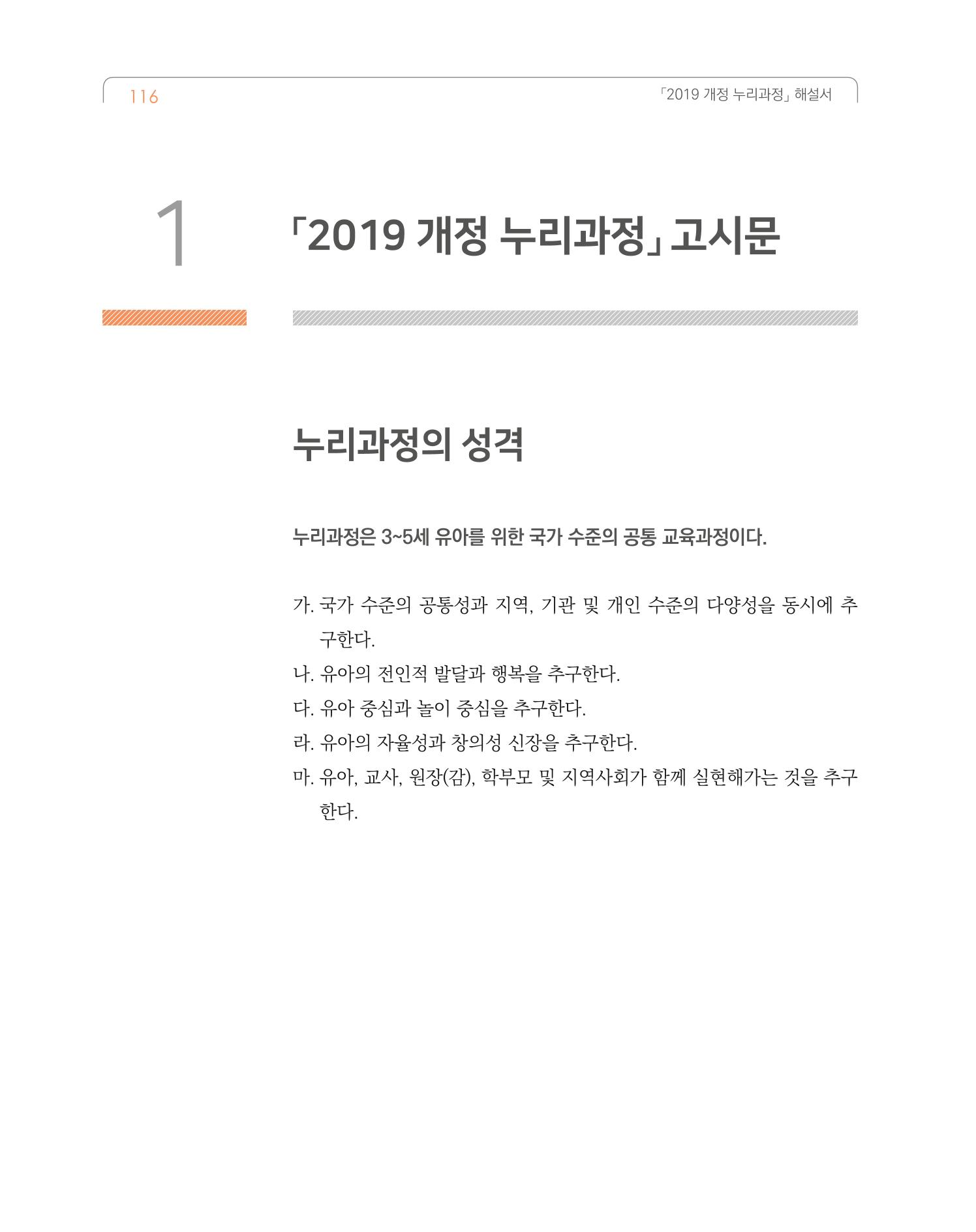 2019개정 누리과정 해설서 117페이지