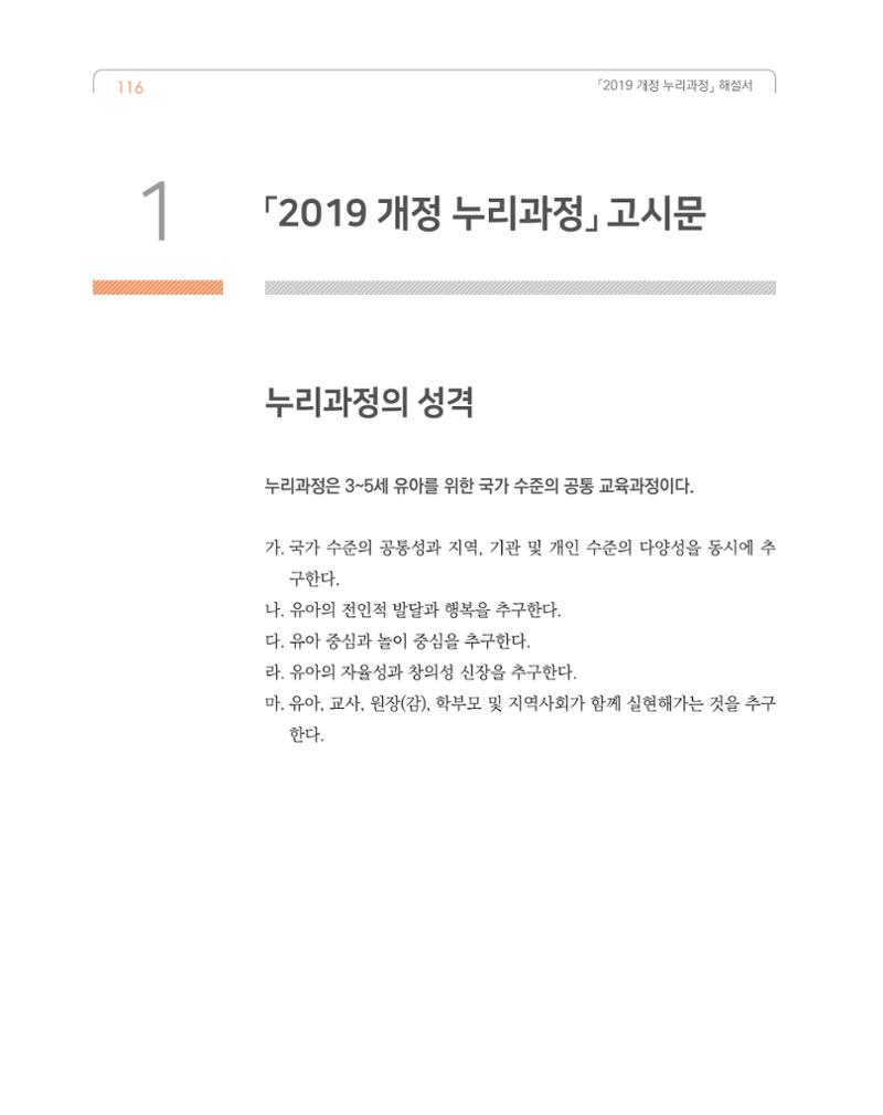 2019개정 누리과정 해설서 117페이지