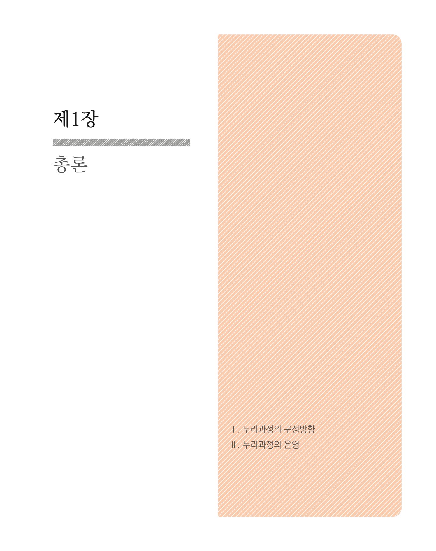 2019개정 누리과정 해설서 118페이지