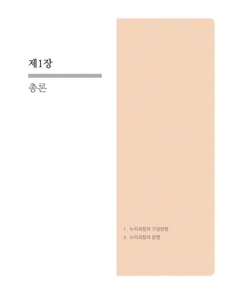 2019개정 누리과정 해설서 118페이지
