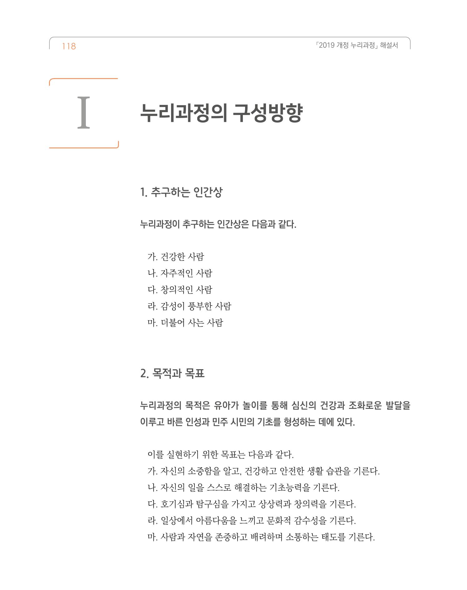 2019개정 누리과정 해설서 119페이지