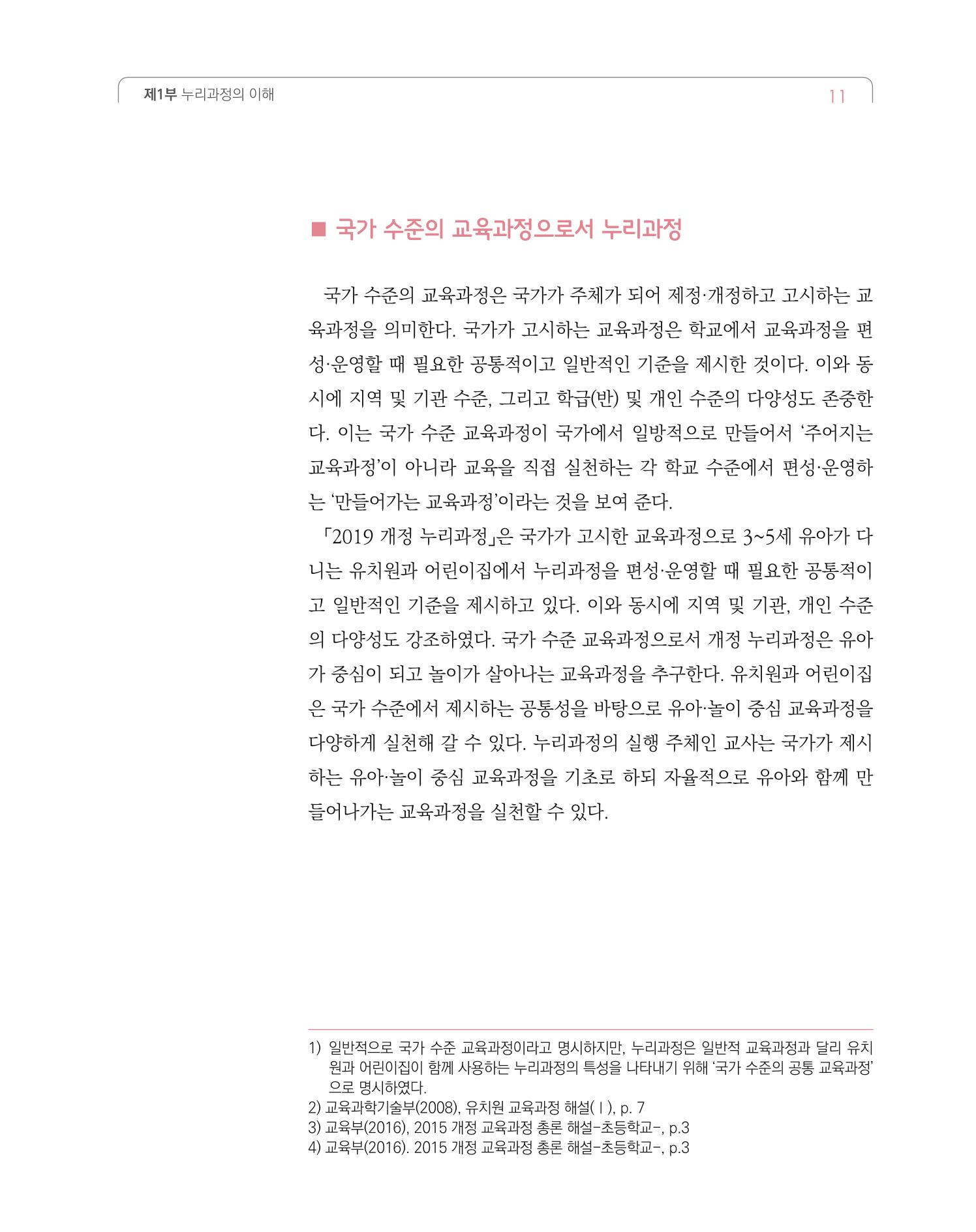 2019개정 누리과정 해설서 12페이지
