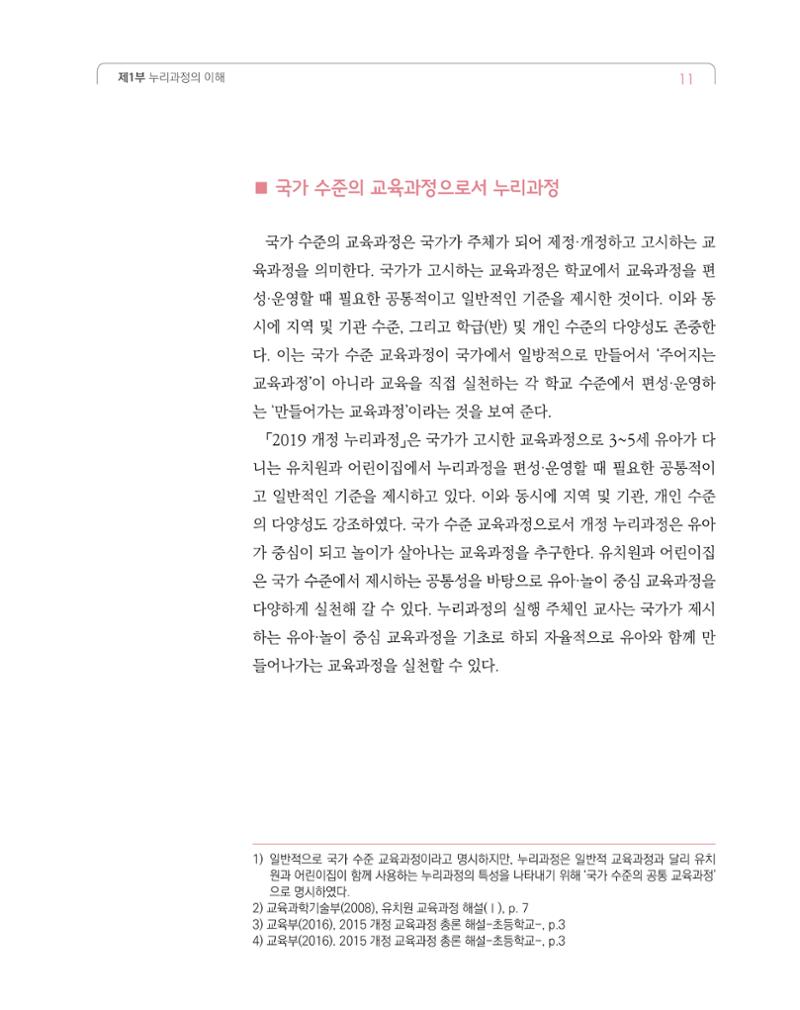 2019개정 누리과정 해설서 12페이지