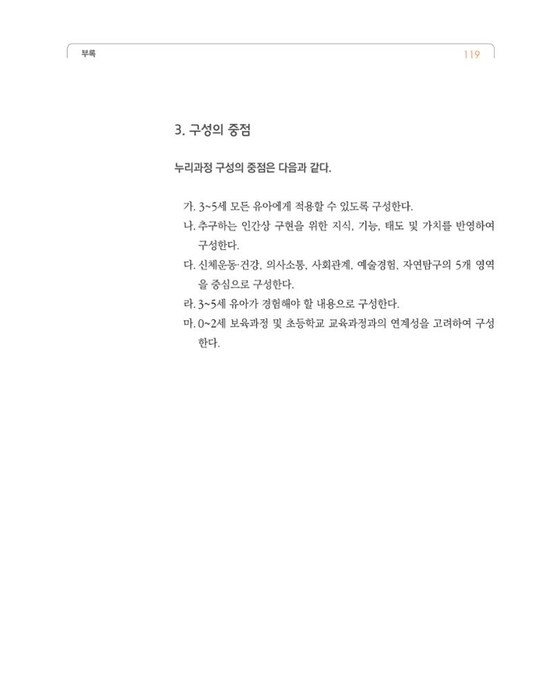 2019개정 누리과정 해설서 120페이지