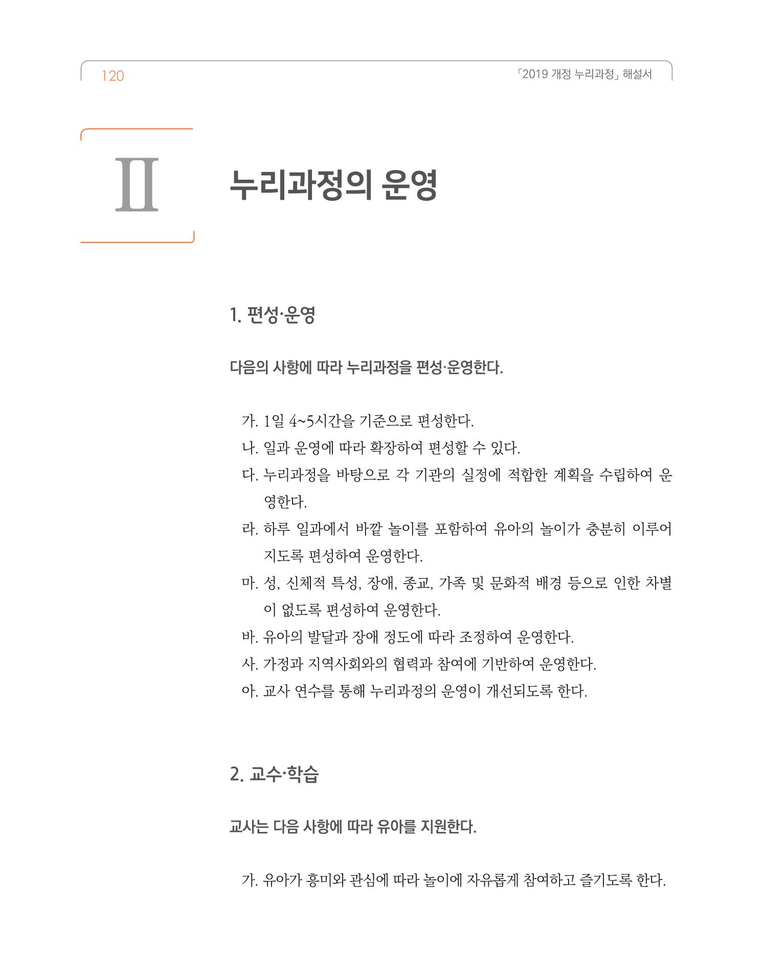 2019개정 누리과정 해설서 121페이지