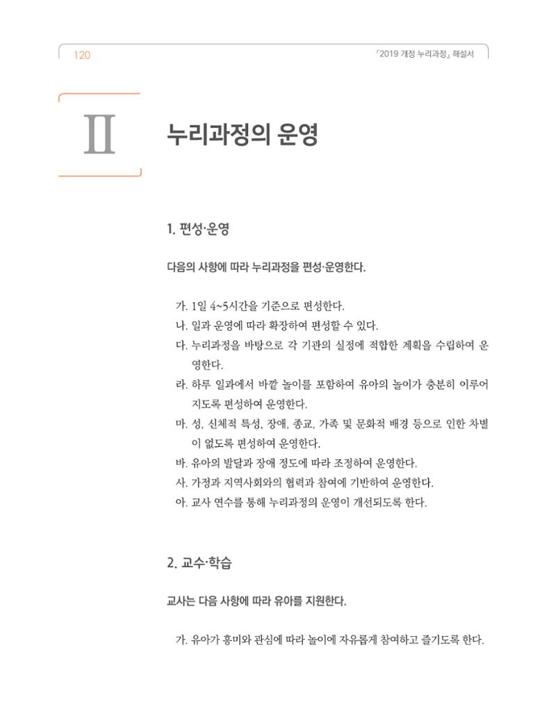 2019개정 누리과정 해설서 121페이지