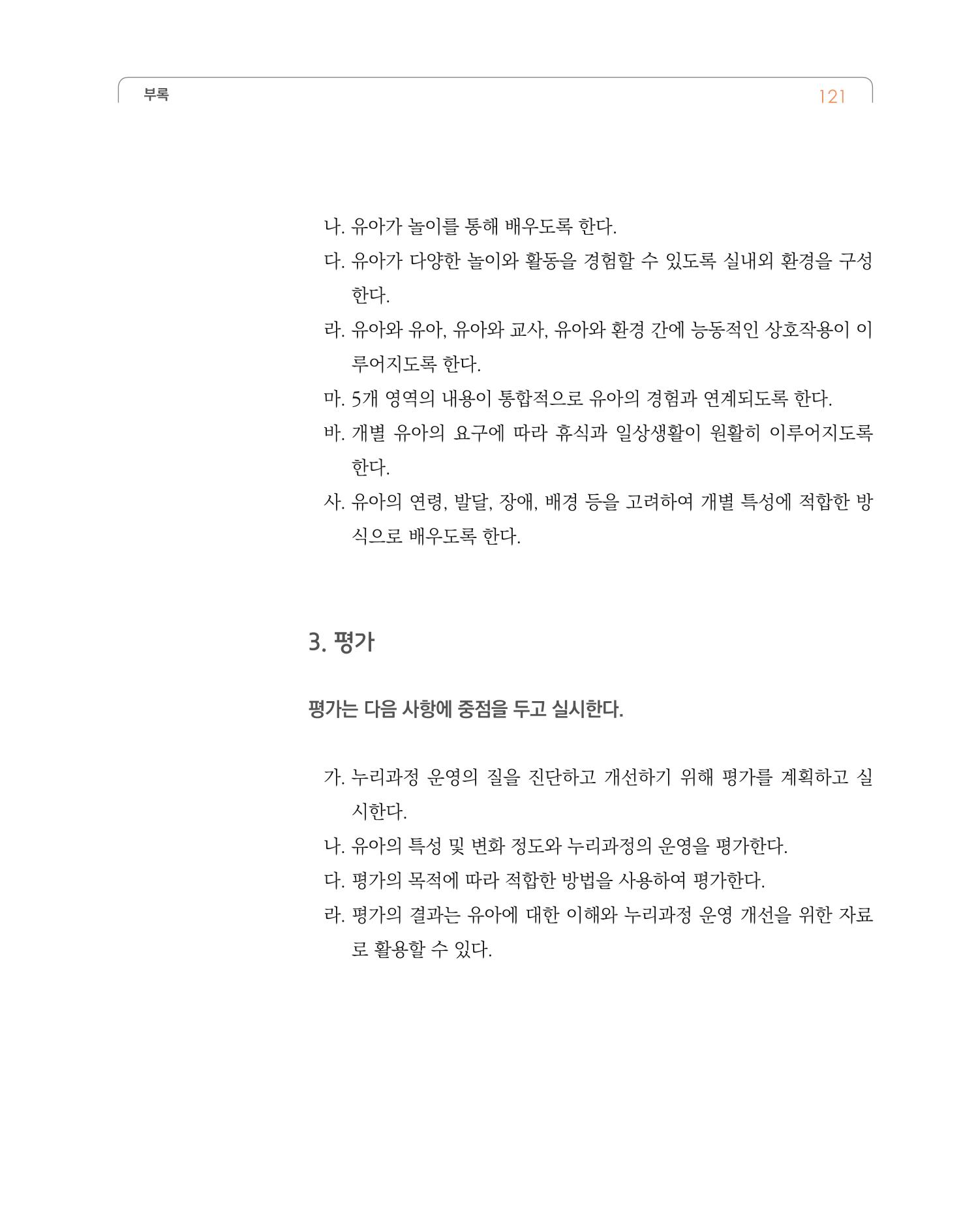 2019개정 누리과정 해설서 122페이지