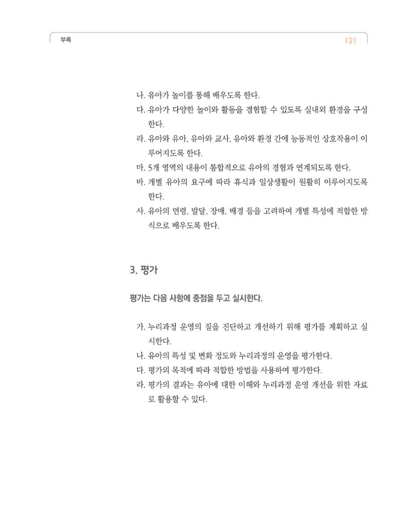 2019개정 누리과정 해설서 122페이지