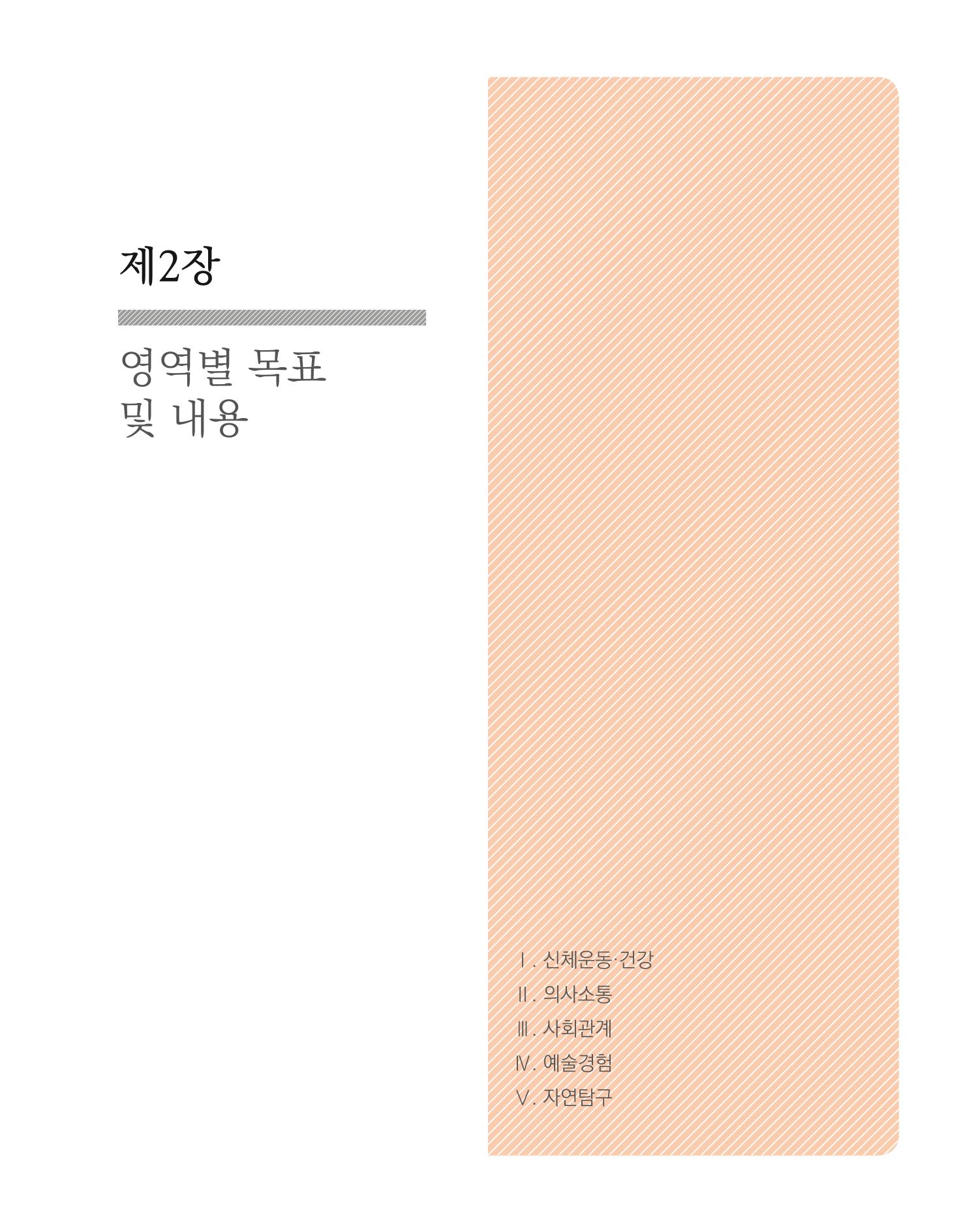 2019개정 누리과정 해설서 123페이지