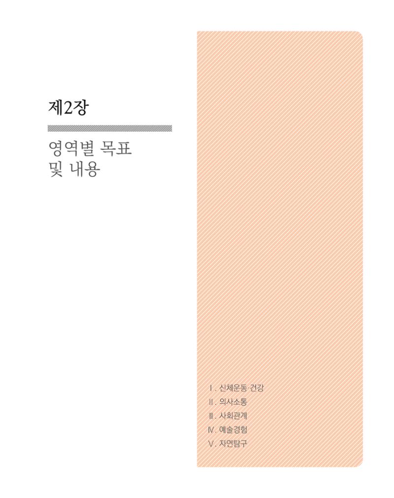 2019개정 누리과정 해설서 123페이지