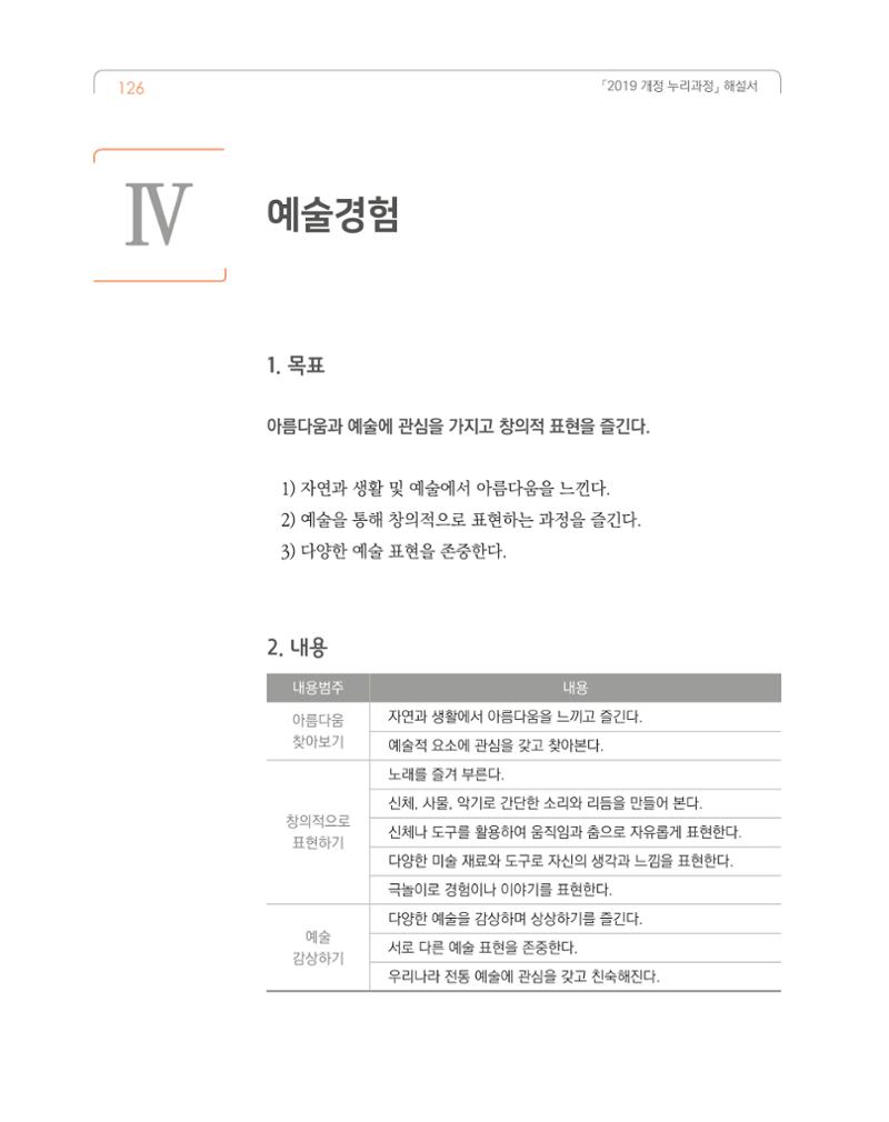 2019개정 누리과정 해설서 127페이지