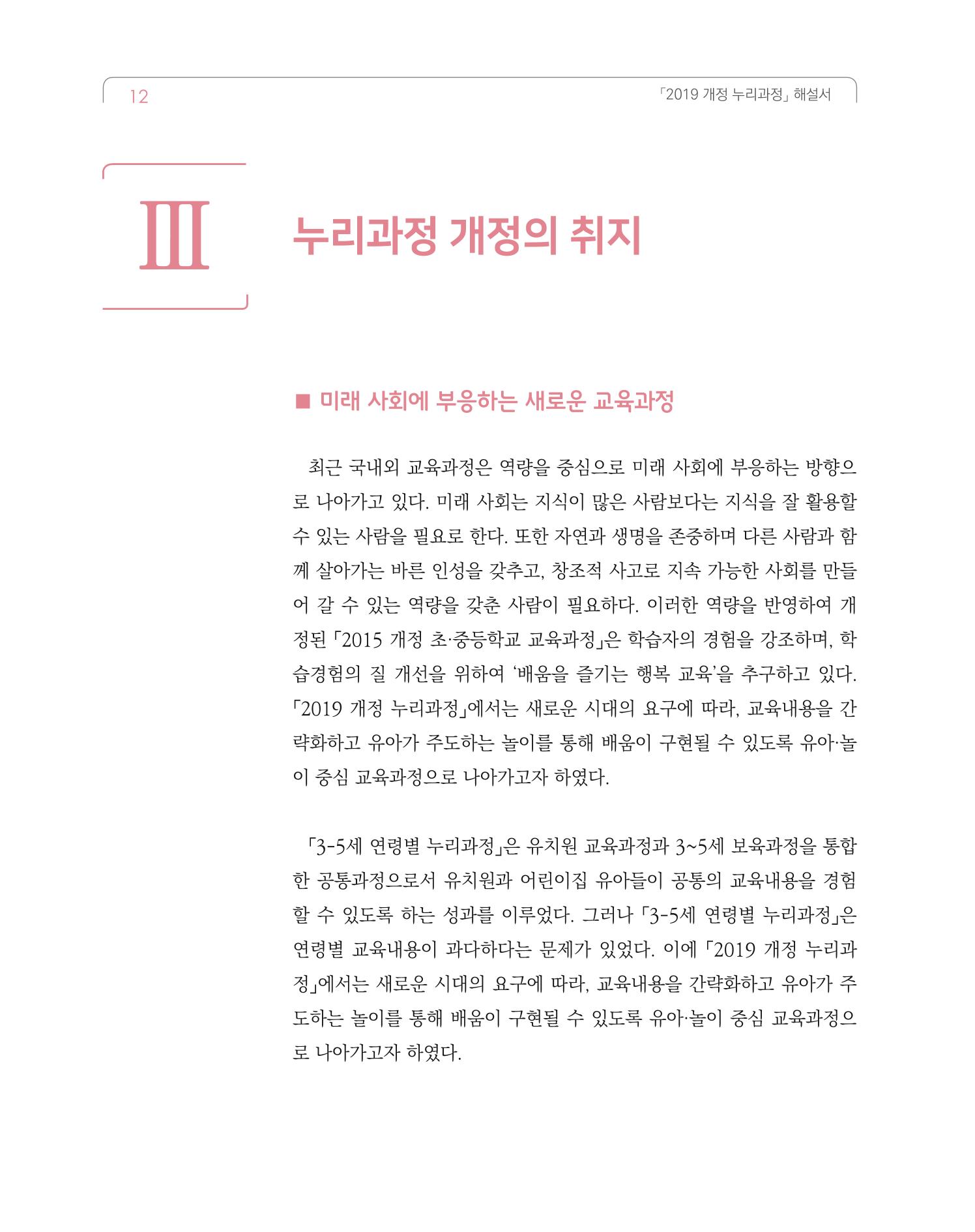 2019개정 누리과정 해설서 13페이지