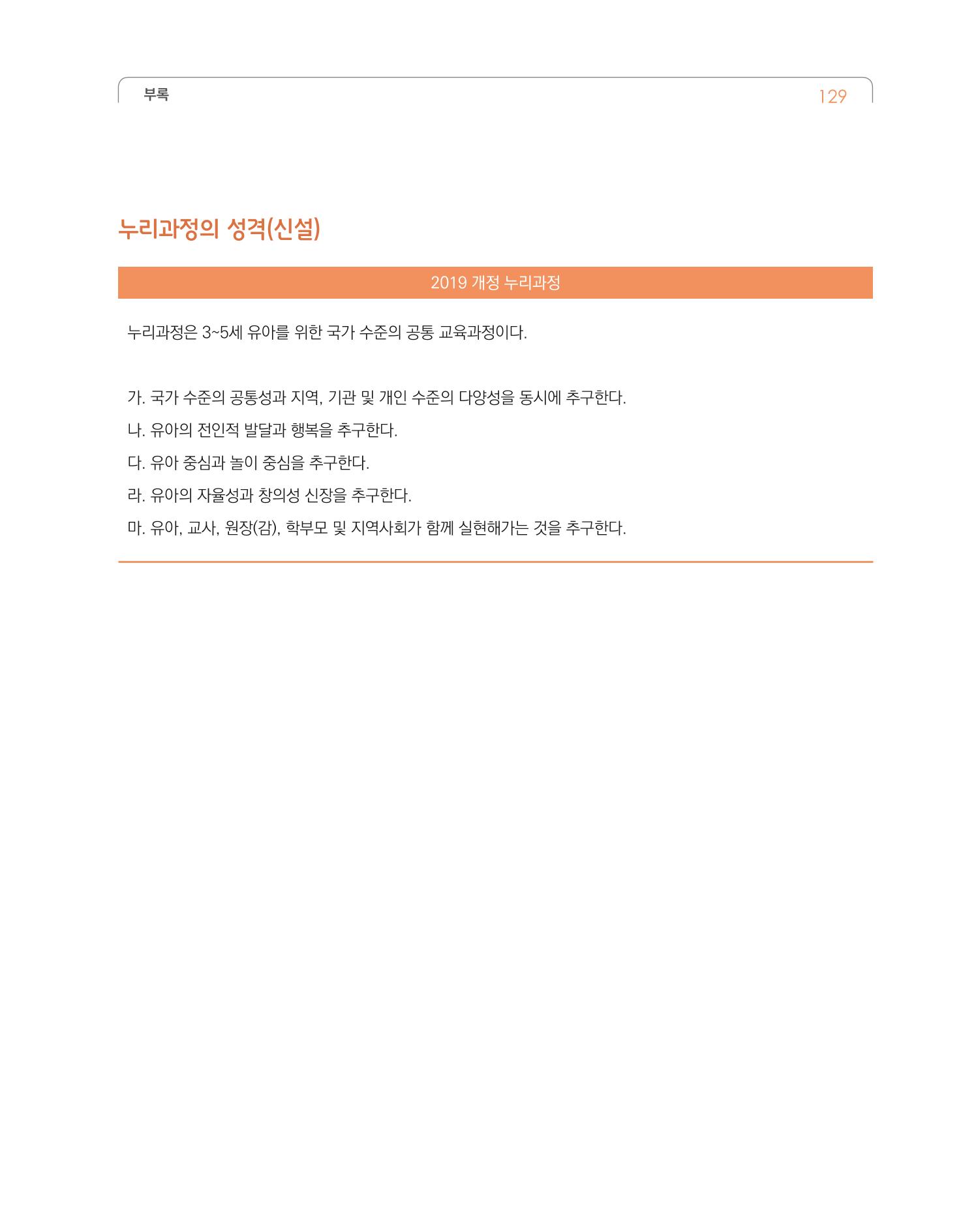 2019개정 누리과정 해설서 130페이지