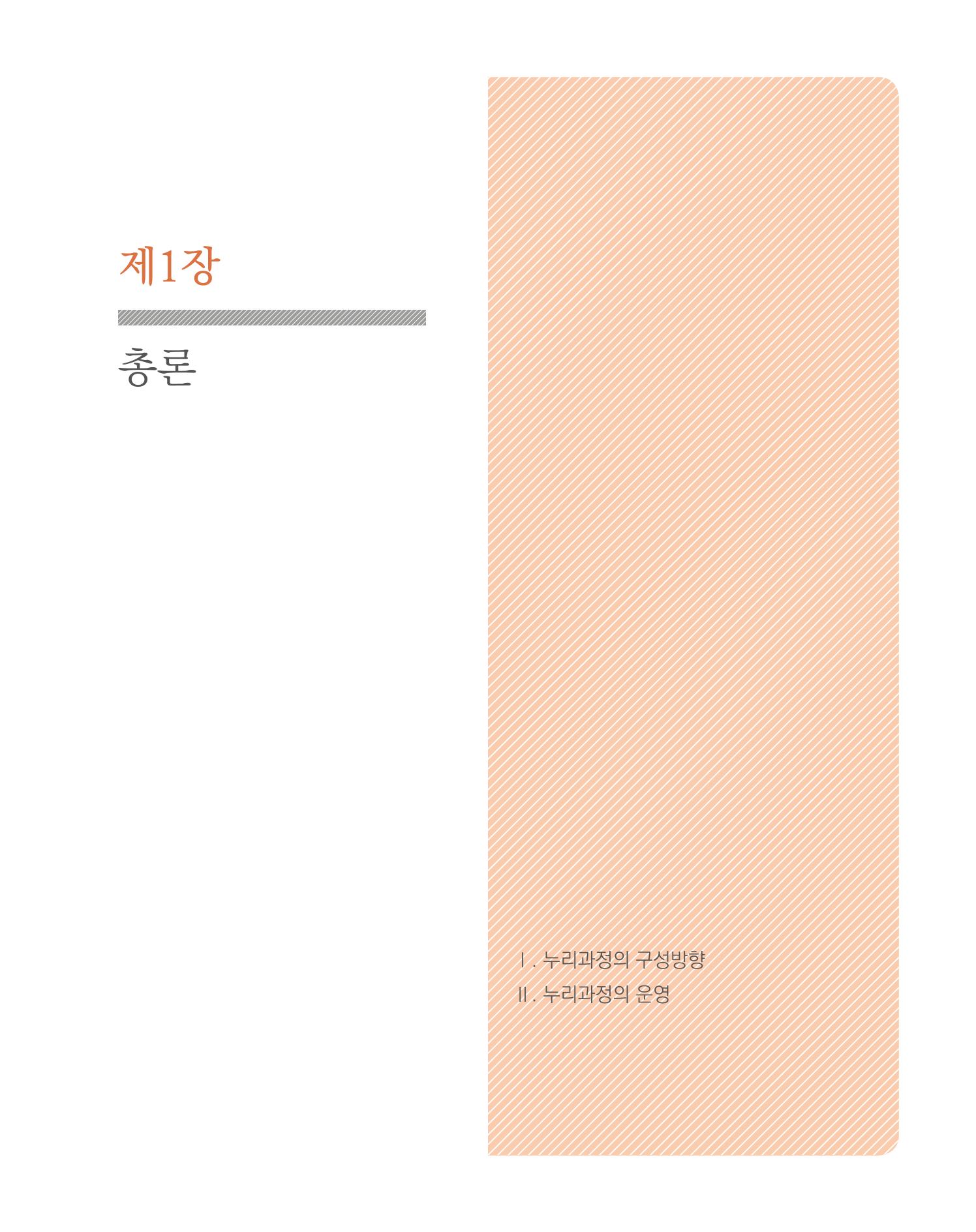2019개정 누리과정 해설서 131페이지