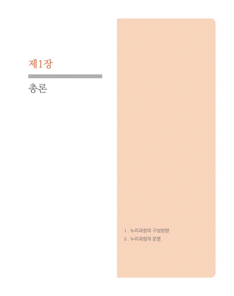 2019개정 누리과정 해설서 131페이지