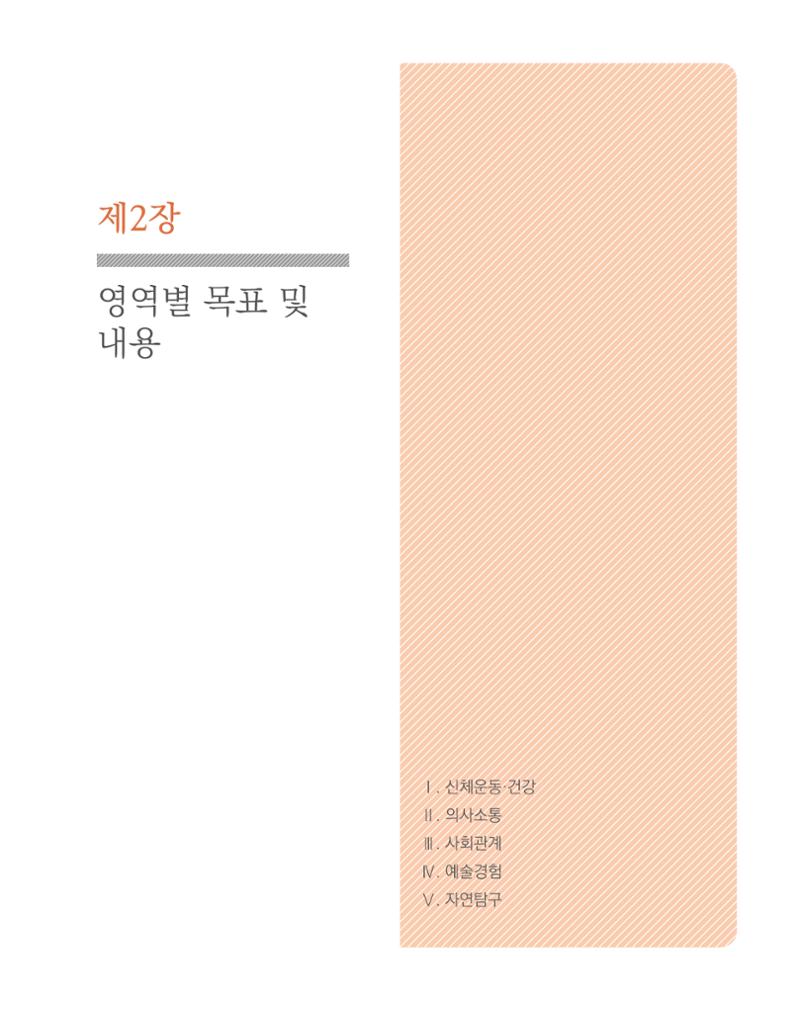2019개정 누리과정 해설서 137페이지