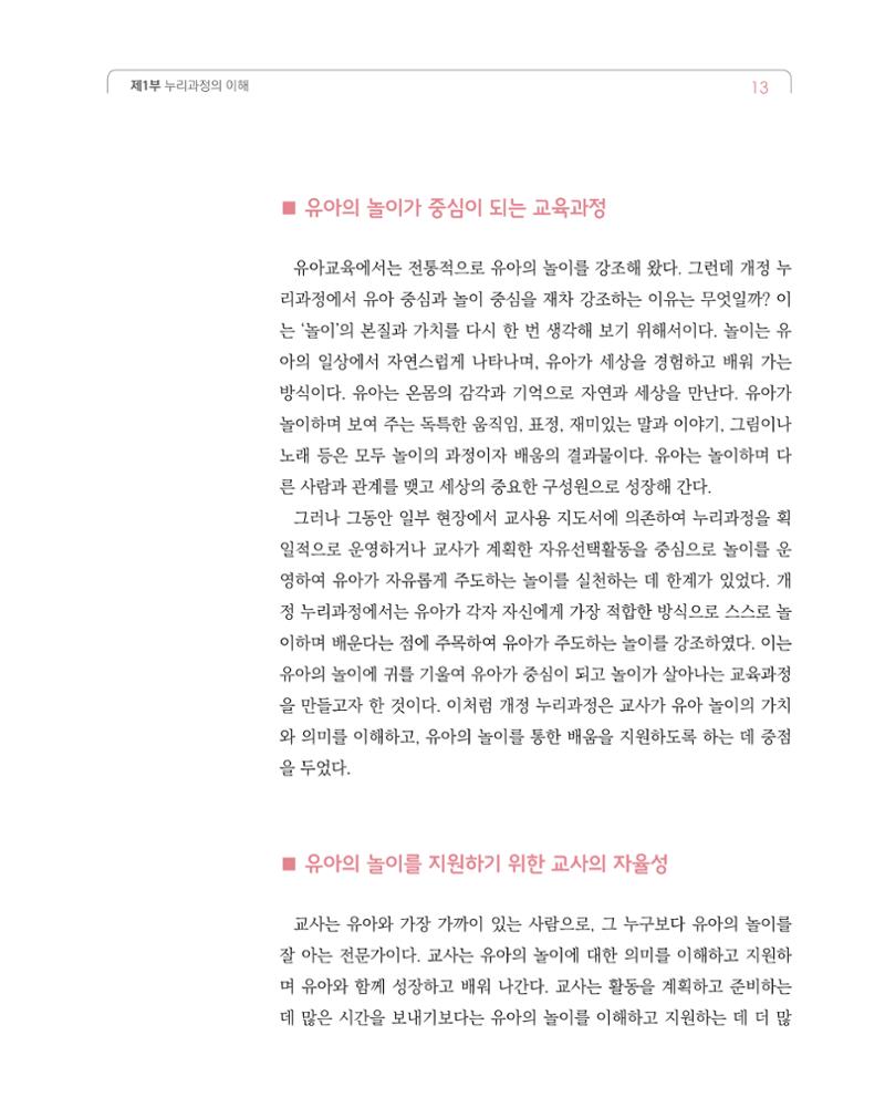 2019개정 누리과정 해설서 14페이지