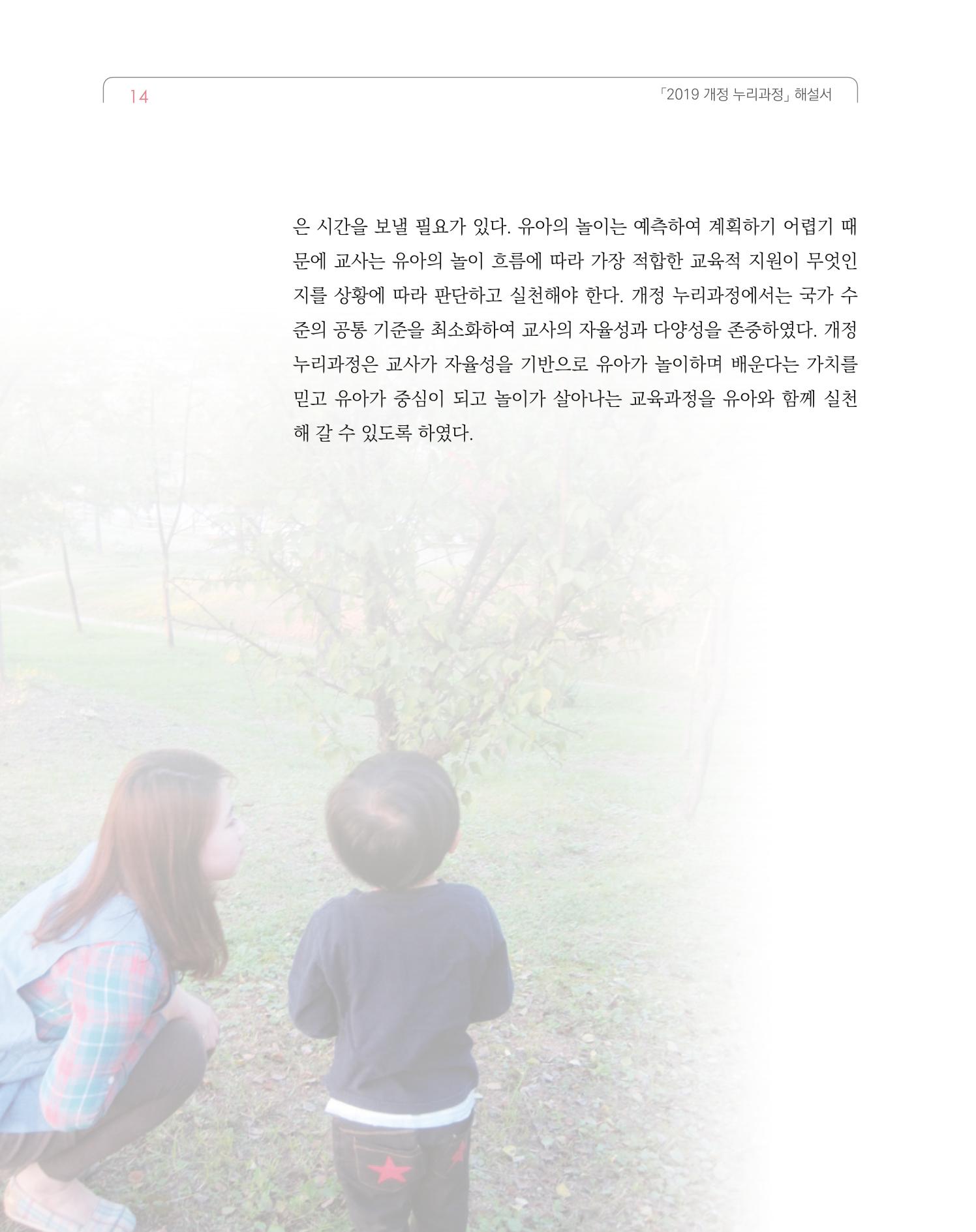 2019개정 누리과정 해설서 15페이지