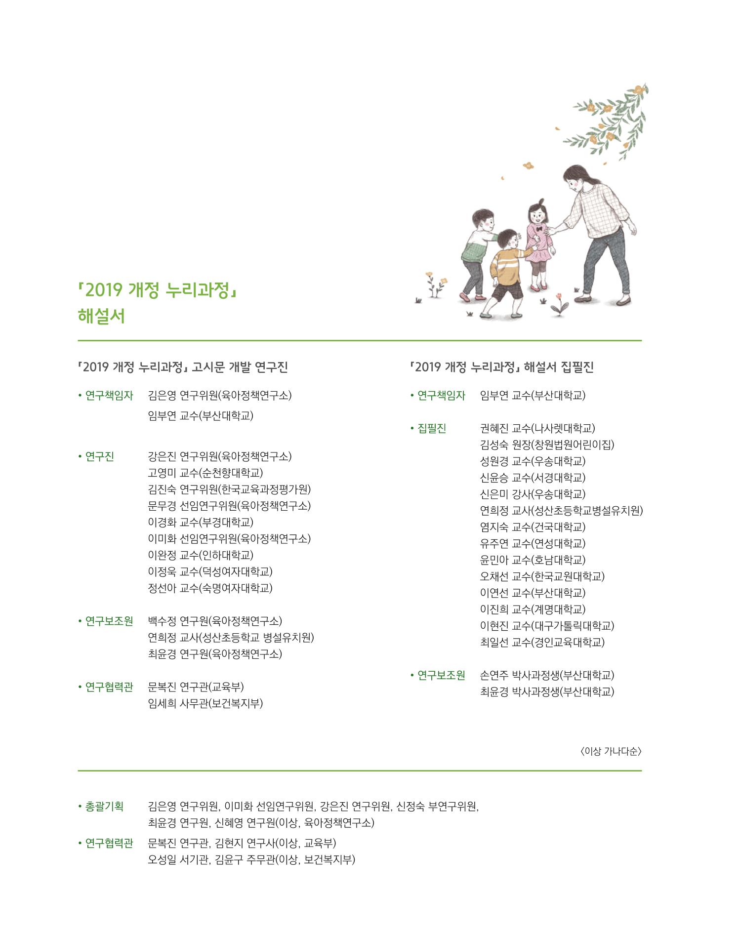 2019개정 누리과정 해설서 153페이지