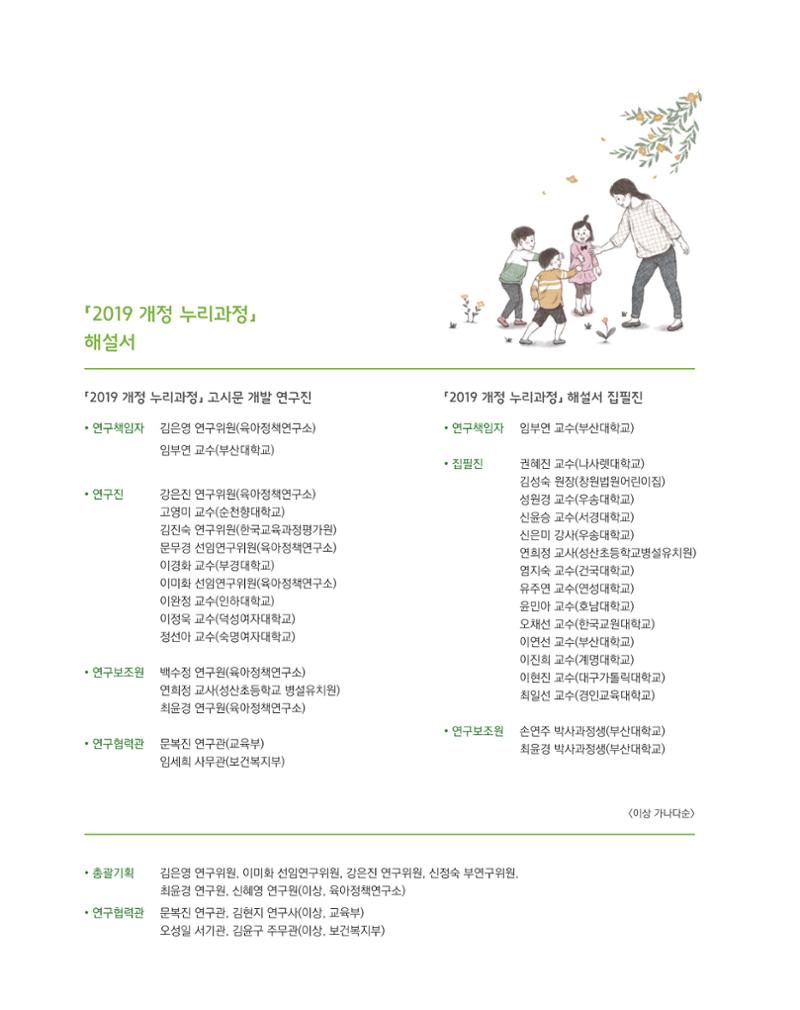 2019개정 누리과정 해설서 153페이지