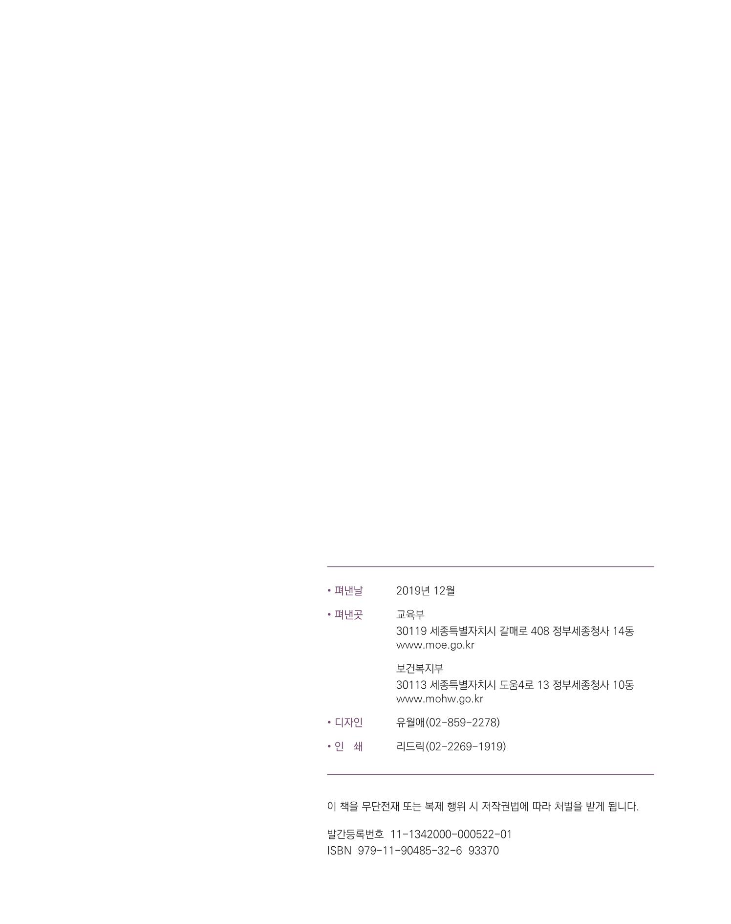 2019개정 누리과정 해설서 154페이지