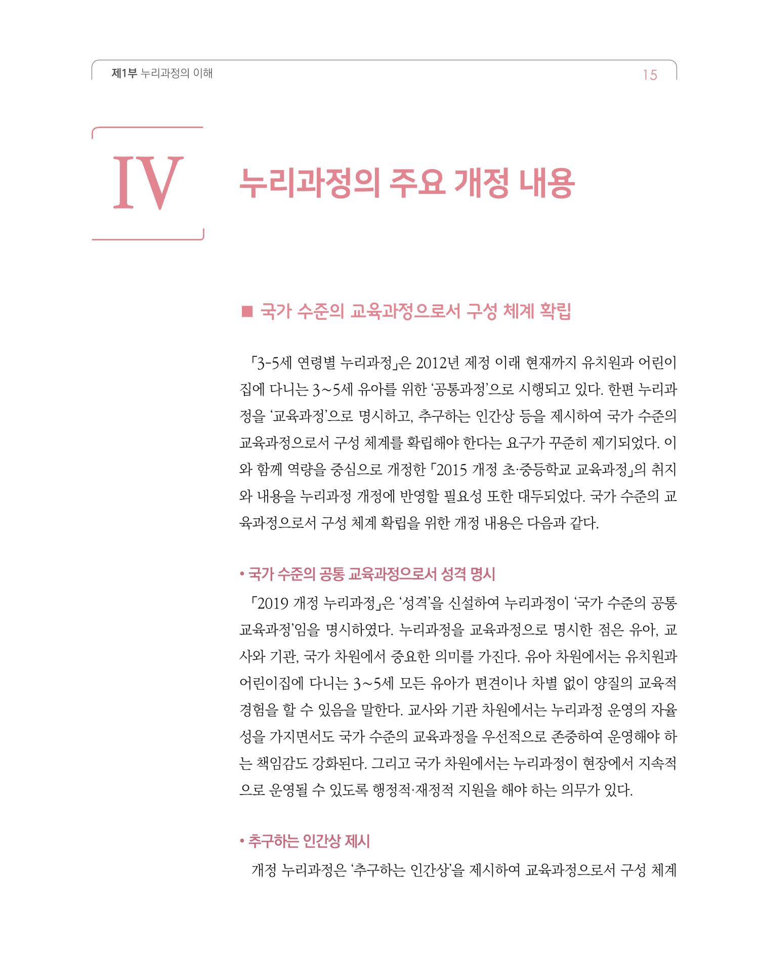 2019개정 누리과정 해설서 16페이지