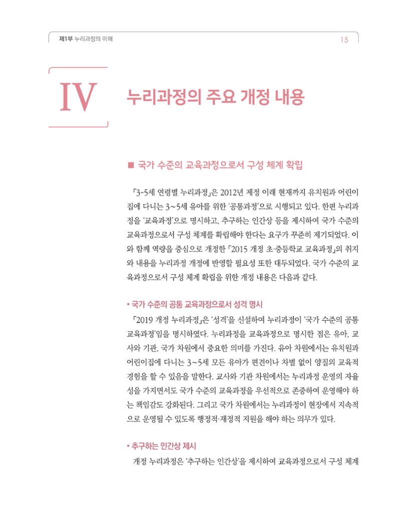 2019개정 누리과정 해설서 16페이지