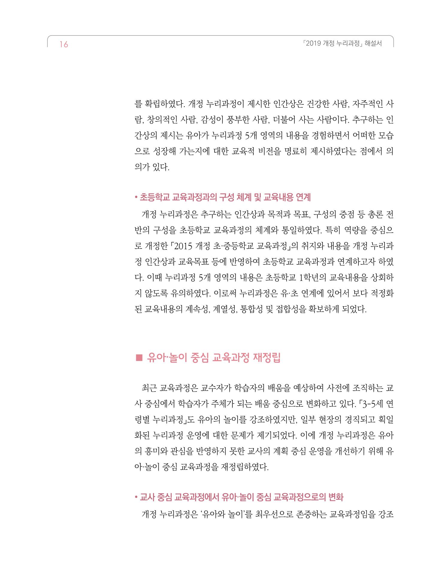2019개정 누리과정 해설서 17페이지