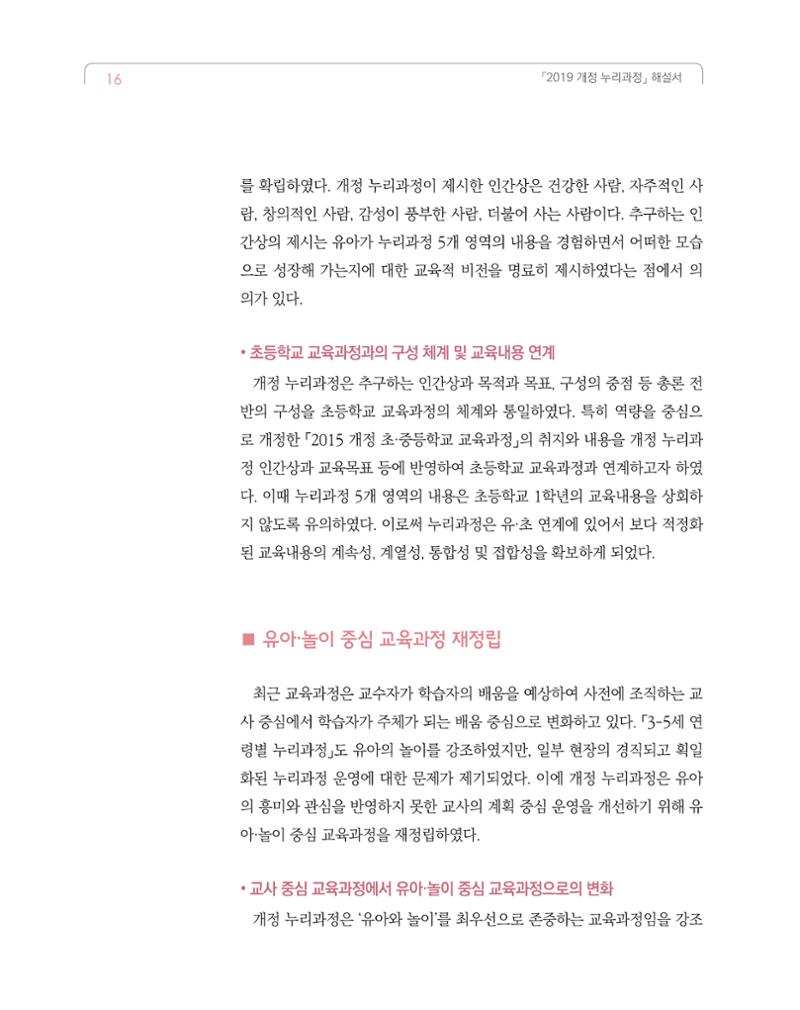 2019개정 누리과정 해설서 17페이지
