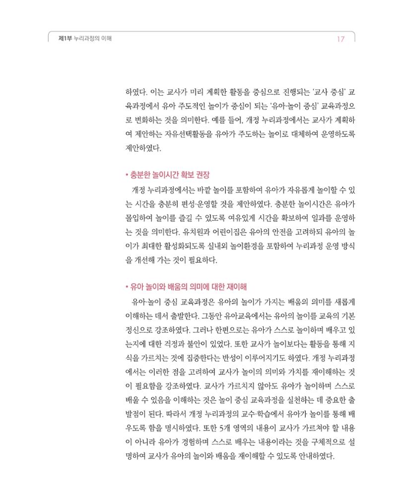 2019개정 누리과정 해설서 18페이지