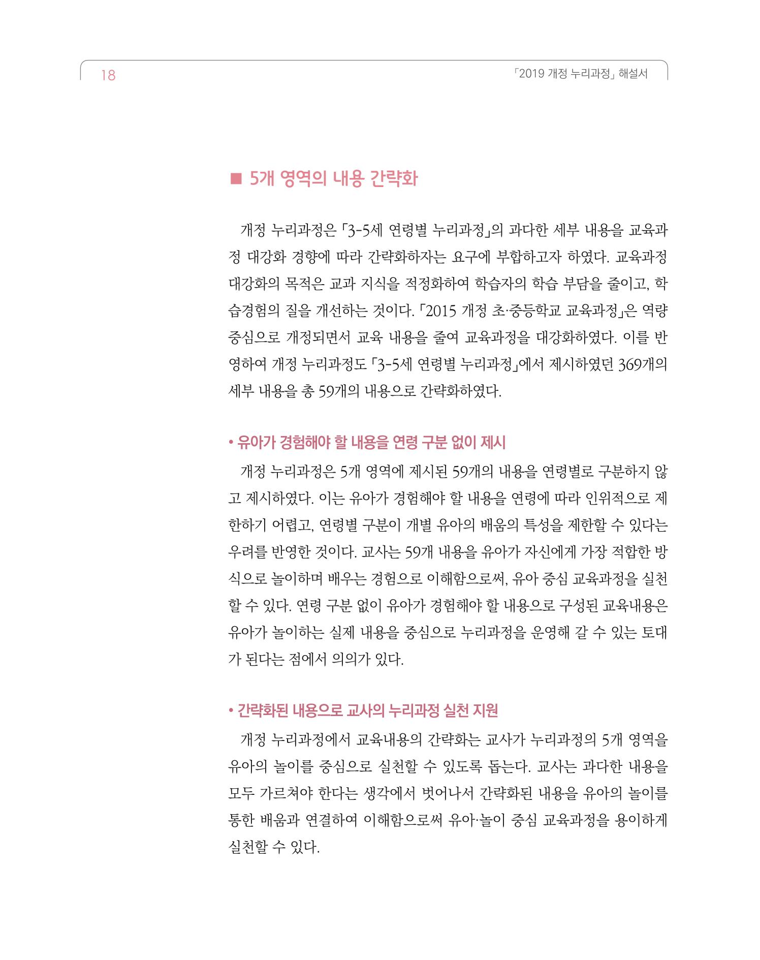 2019개정 누리과정 해설서 19페이지